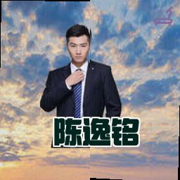 陈逸铭