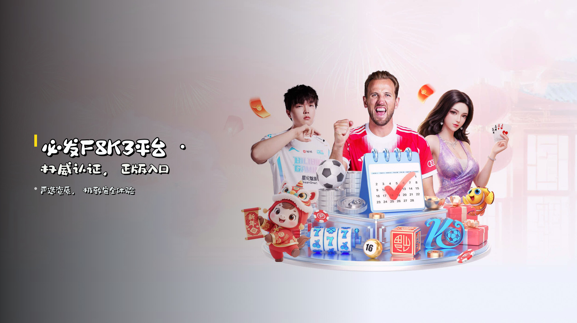 必发F8K3平台 · 权威认证，正版入口